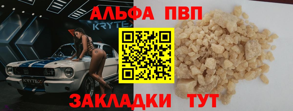 Alpha-PVP мука Клинцы