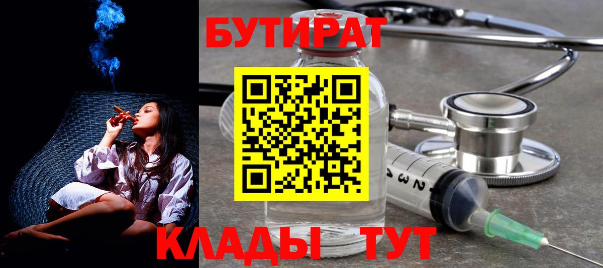 БУТИРАТ  Вход с VPN  Клинцы  Бутират BDO 