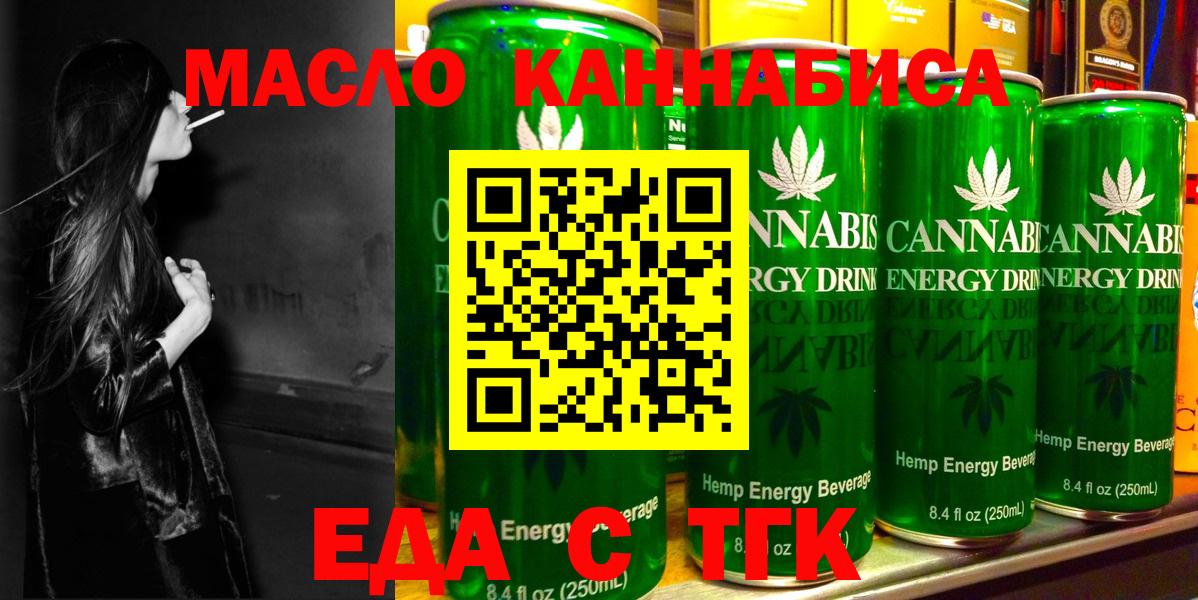 Cannafood марихуана Клинцы