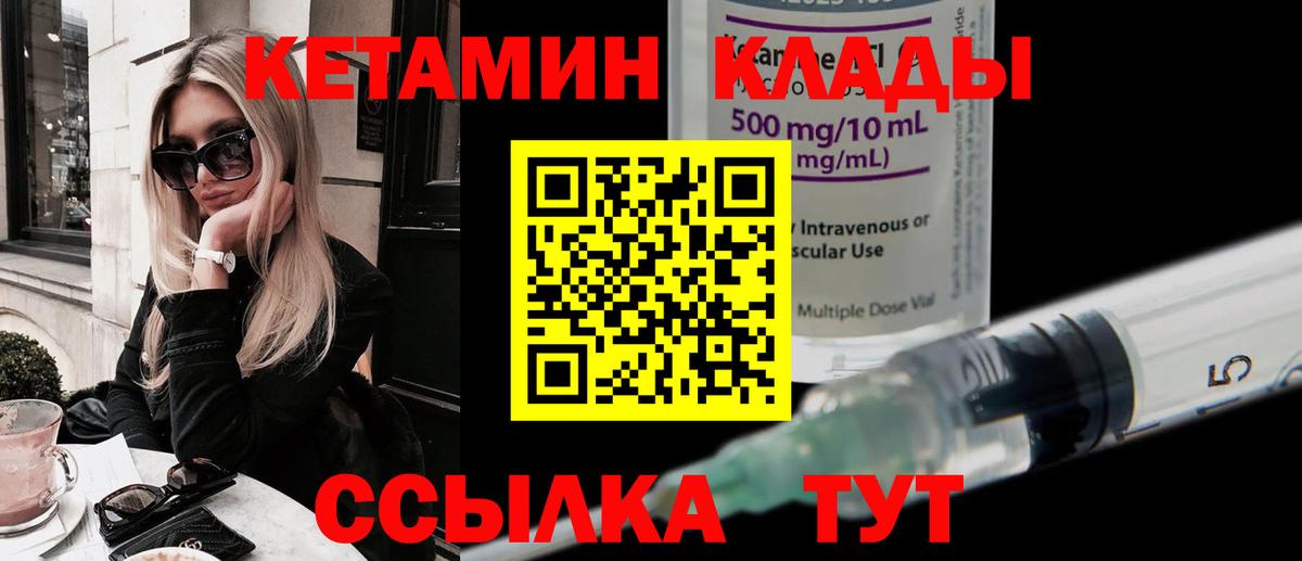 КЕТАМИН VHQ  Вход с VPN  Кетамин VHQ  Клинцы 