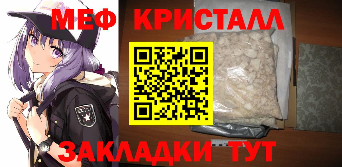 Мефедрон mephedrone  МЕФ  Клинцы  Вход с VPN  Мефедрон мяу мяу 