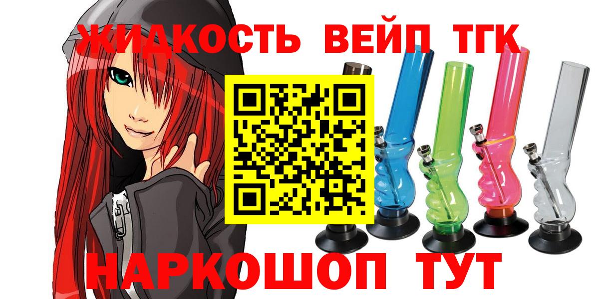 ТГК жижа  Дистиллят ТГК THC oil  купить наркотик  Клинцы  Вход с VPN 